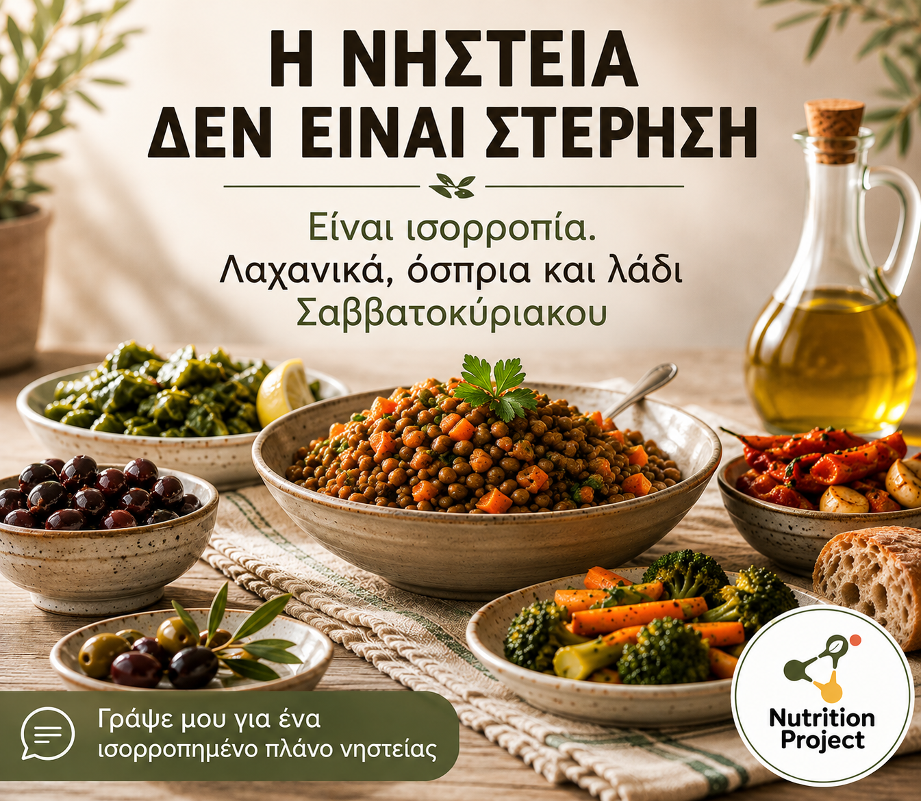 Νηστεία Παναγίας Nutrition Project